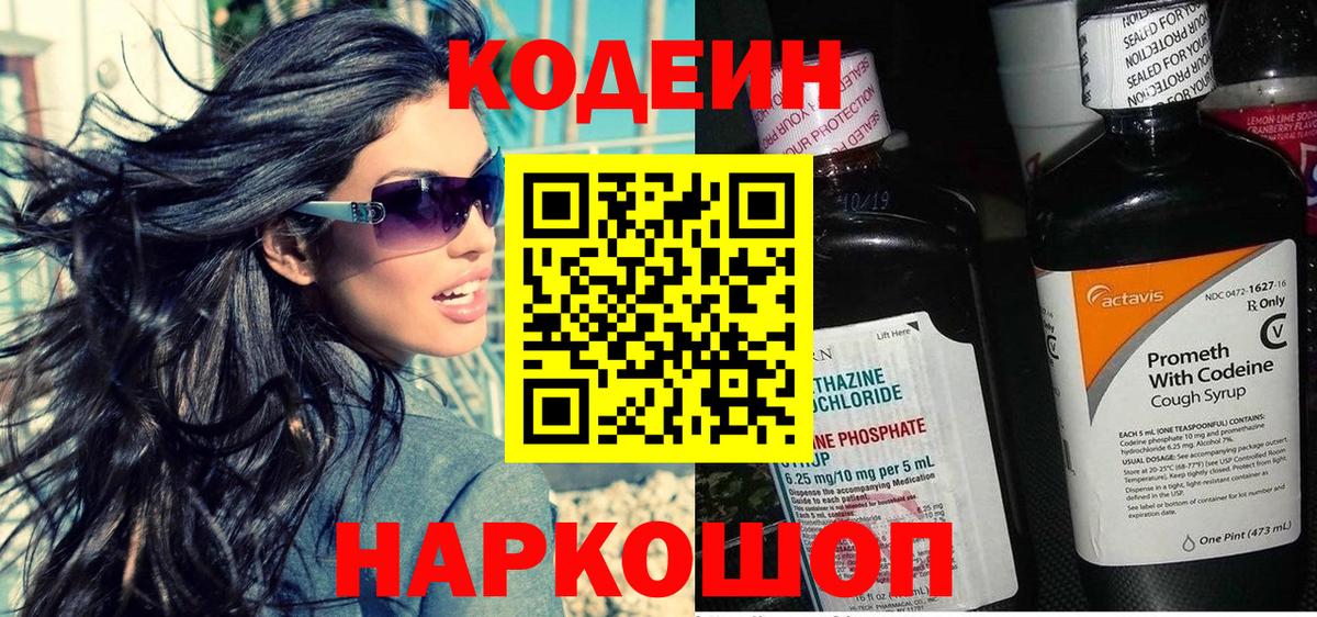 Кодеин напиток Lean (лин)  Codein напиток Lean (лин)  Вход с VPN  Нижневартовск 