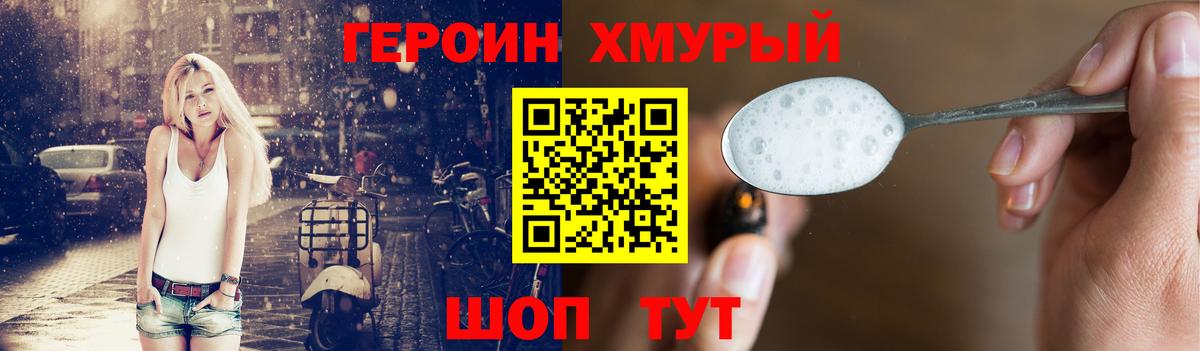 Героин  Героин Heroin  Вход с VPN  Нижневартовск 